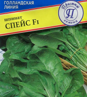Шпинат Спейс F1 "Престиж семена"