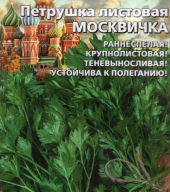 Петрушка листовая Москвичка "Уральский дачник"