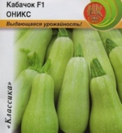 Кабачок  F1 Оникс "Русский огород"