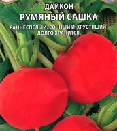 Дайкон Румяный Сашка "Premium seeds"