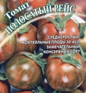Томат Полосатый рейс "Гавриш"