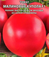 Томат Малиновые купола F1 "Premium Seeds"
