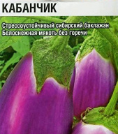 Баклажан Кабанчик "Сибирский Сад"