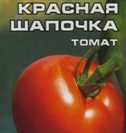 Томат Красная шапочка "Сибирский сад"