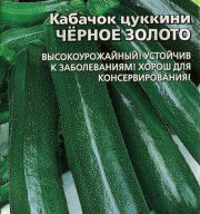 Кабачок цуккини Черное золото "Уральский дачник"