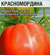 Томат Кросномордина "Сибирский сад"