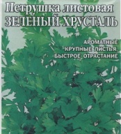 Петрушка листовая Зеленый Хрусталь "Гавриш"