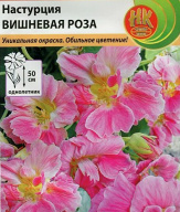 Настурция Вишневая роза "Русский Огород"
