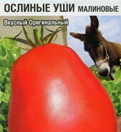 Томат Ослиные уши малиновые "Сибирский сад"