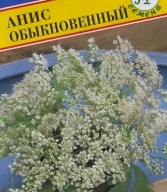 Анис обыкновенный "Престиж семена"