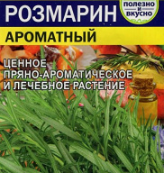 Розмарин Ароматный  "семена Алтая"