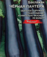 Баклажан Черная пантера "Уральский дачник"
