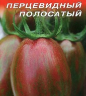 Томат Перцевидный полосатый "Наш Сад"