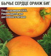 Томат Бычье сердце оранж биг "Сибирский сад"