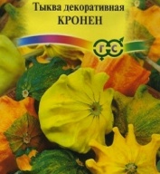 Тыква декоративная Кронен "Гавриш"