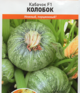 Кабачок F1 Колобок "Русский огород"
