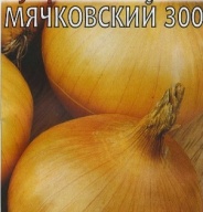 Лук репчатый Мячковский 300 "Гавриш"
