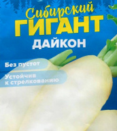 Дайкон Сибирский гигант "Семена Алтая"