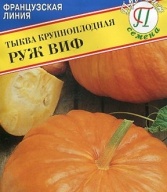 Тыква крупноплодная Руж Виф "Престиж семена"