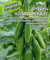Огурец Клавдия УД F1 "Уральский дачник"