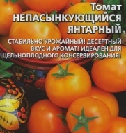 Томат Непасынкующийся янтарный "Уральский дачник"