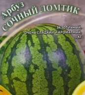 Арбуз Сочный ломтик "Гавриш"