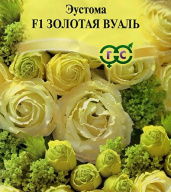 Эустома Золотая вуаль F 1 "Гавриш"
