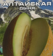 Дыня Алтайская "Сибирский сад"