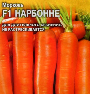 Морковь F1 Нарбонне "Гавриш"