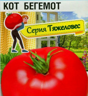 Томат Кот Бегемот "Сибирский сад"