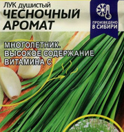 Лук душистый Чесночный аромат  "семена Алтая"