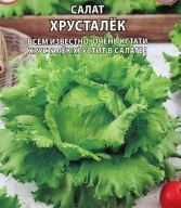 Салат Хрусталек "Premium seeds"
