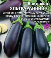 Баклажан Ультраранний F1 "Уральский дачник"