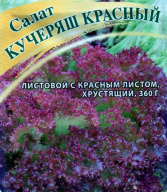 Салат Кучеряш красный "Гавриш"