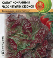 Салат кочанный Чудо четырех сезонов "Русский огород"