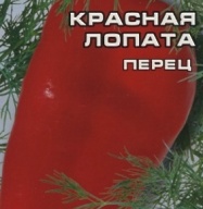 Перец сладкий Красная лопата "Сибирский сад"