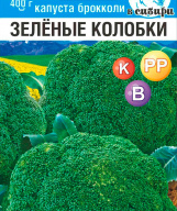 Капуста брокколи Зеленые колобки "Сибирский сад"