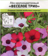 Лук  Веселое трио "Русский огород"