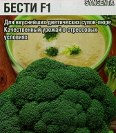 Капуста брокколи Бести  F1 "Сибирский сад"