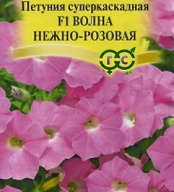 Петуния суперкаскадная F Волна нежно - розовая "Гавриш"