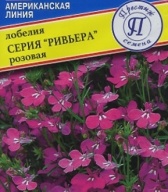 Лобелия серия "Ривьера" розовая "Престиж семена"