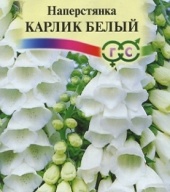 Наперстянка Карлик Белый "Гавриш"