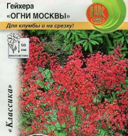 Гейхера Огни Москвы "Русский Огород"