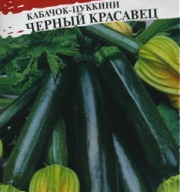 Кабачок-цуккини Черный красавец  "Гавриш"