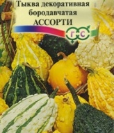 Тыква декоративная бородавчатая Ассорти "Гавриш"
