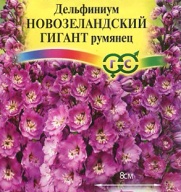 Дельфиниум Новозеландский гигант румянец "Гавриш"