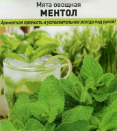 Мята овощная Ментол "Русский огород"