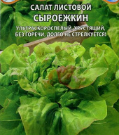 Салат листовой Сыроежкин "Premium Seeds"