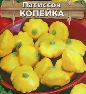 Патиссон Копейка "Premium seeds"