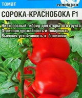 Томат Сорока - Краснобока F1  "Сибирский сад"